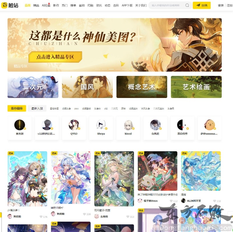 触站