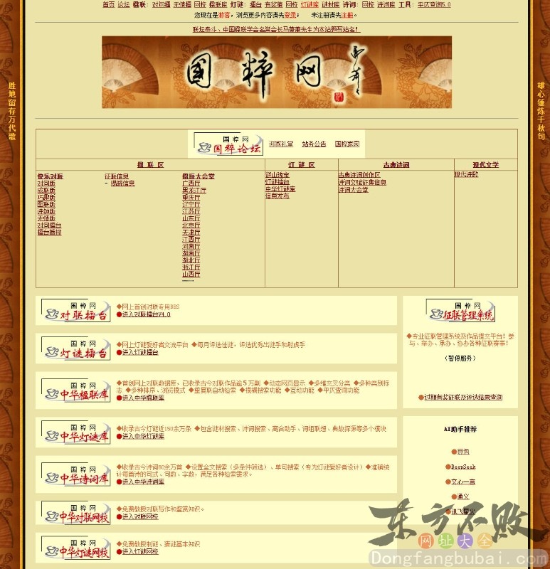 中华国粹网
