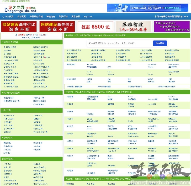 龙之向导