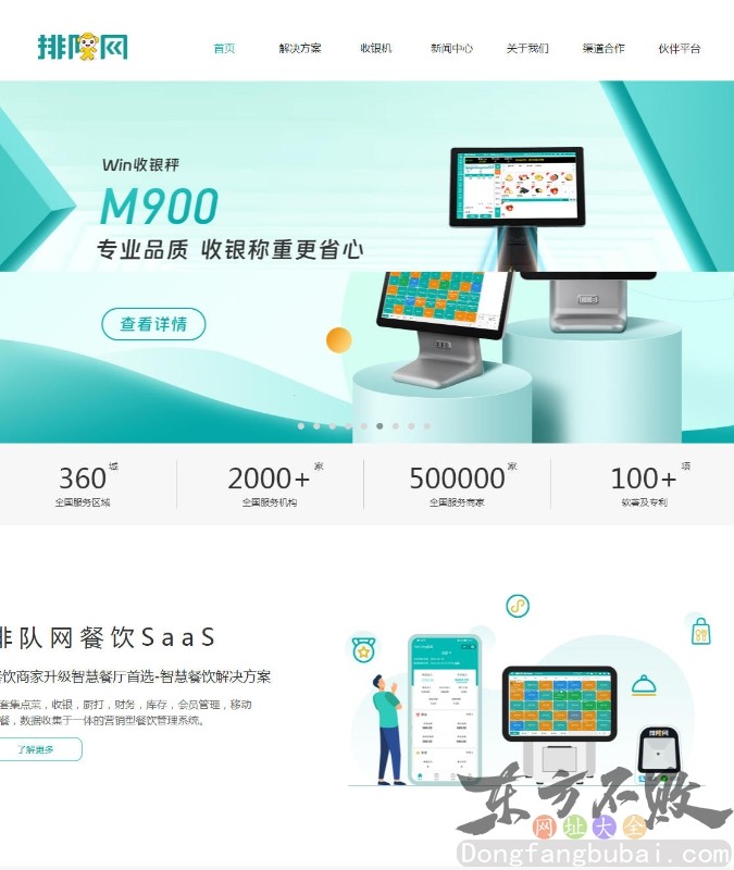 排队网