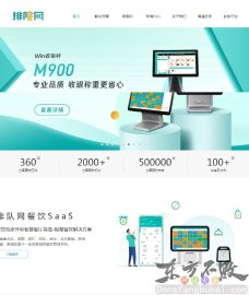 排队网