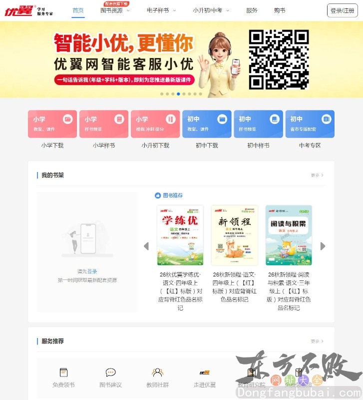 优翼100教育教学资源网
