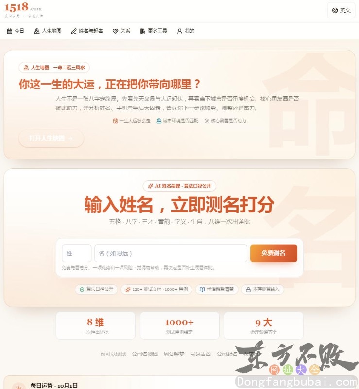 1518算命网