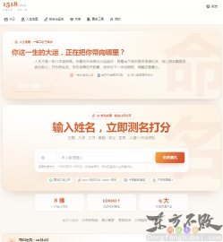 1518算命网