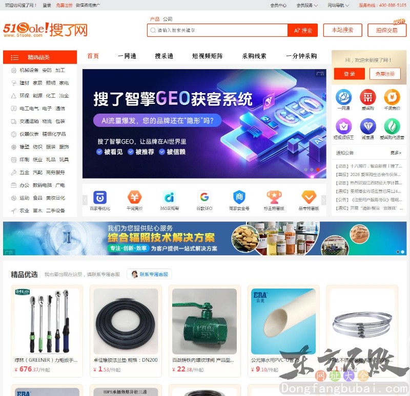 51搜了网