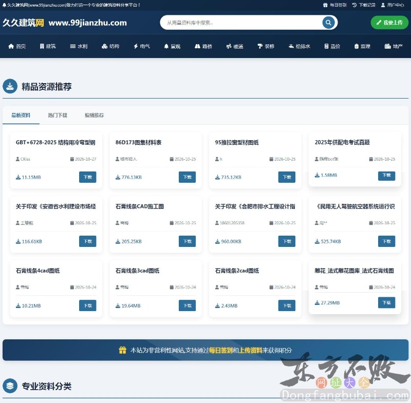 久久建筑网